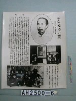 藏品(徐錫麟史蹟照片)的圖片